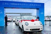 ۱۰ هزار خودرو برقی جک از برند Yiwei در بازار جهانی