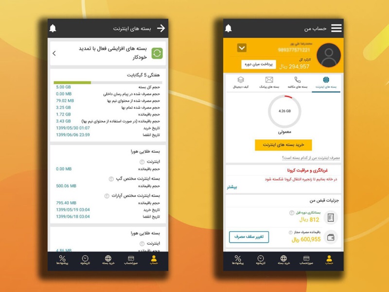 دانلود ایرانسل من با لینک مستقیم ios