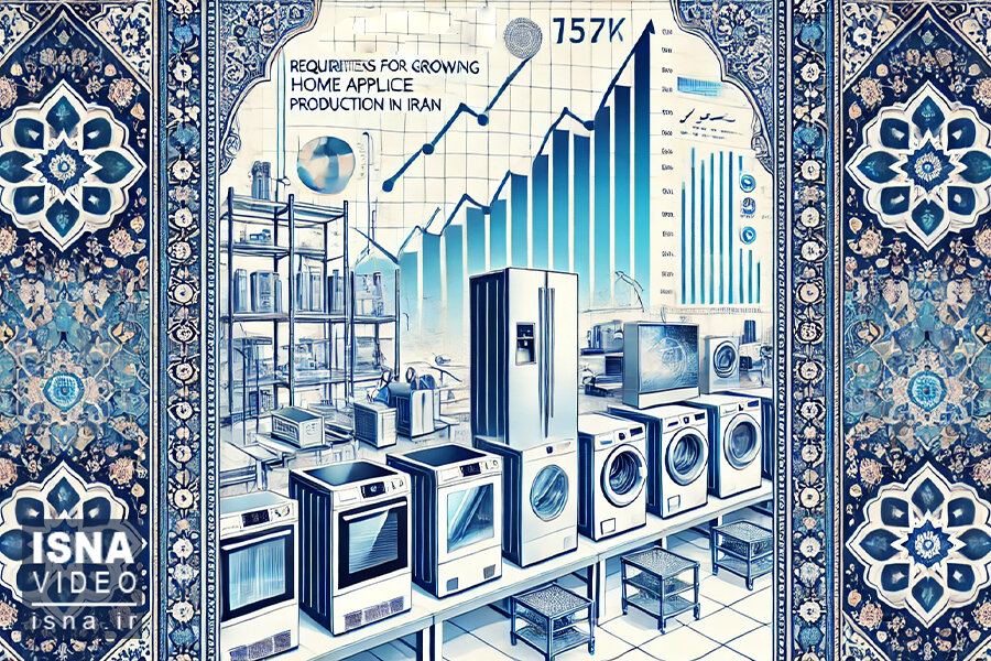 ویدیو/ الزامات رشد تولید لوازم خانگی چیست؟