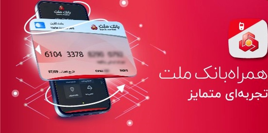 دانلود همراه بانک ملت نسخه ios