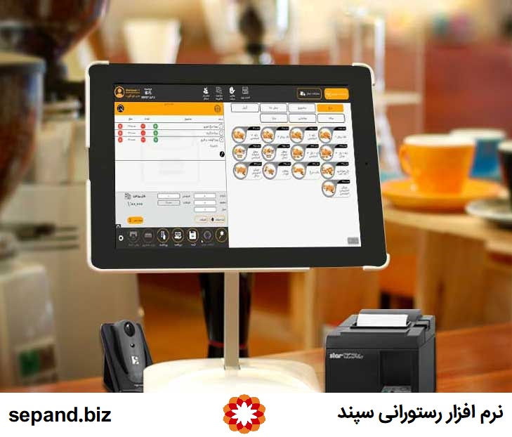 بهترین نرم افزار رستوران چه ویژگی هایی دارد؟ - نرم افزار رستوران سپند
