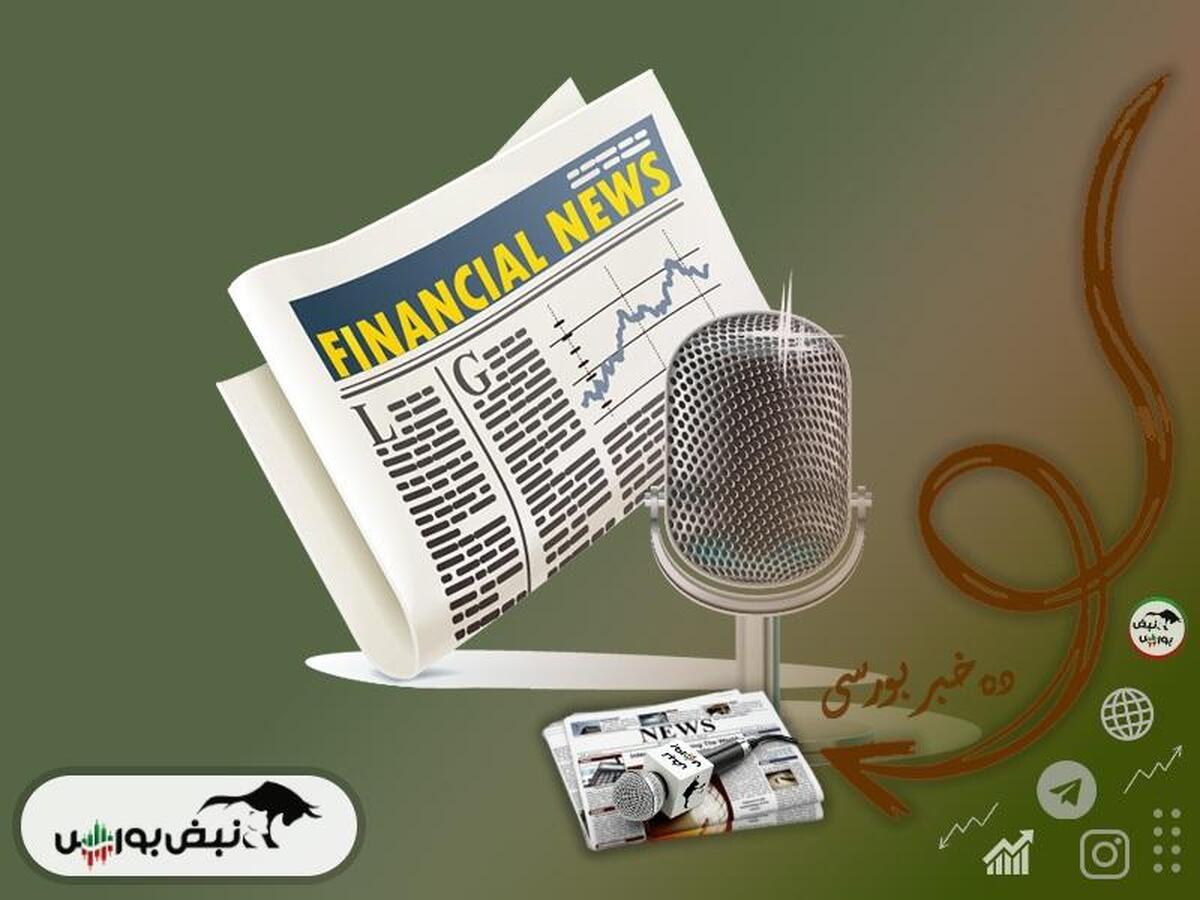 اخبار مهم بورس یکشنبه ۷ اردیبهشت ۱۴۰۴| از اخبار مذاکرات تا توقف یک نماد و عرضه خودرو در بورس کالا