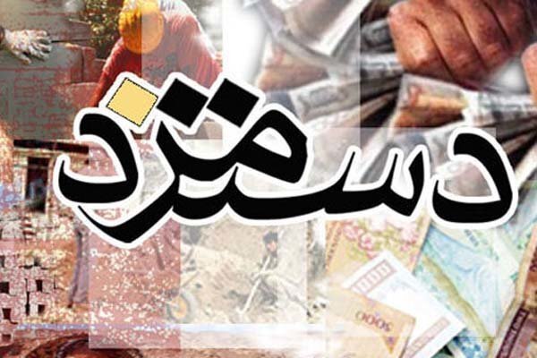 افزایش بیش از ۲ بار دستمزد در همه کشورها اجرا میشود