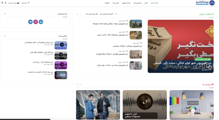 نمایی از سرویس جدید سایت مدیاآرشیو