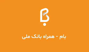بام ایفون