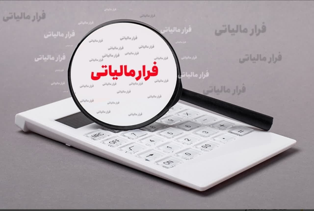 شناسایی فرار مالیاتی ۱۴۱ میلیارد تومانی محصولات آرایشی و بهداشتی