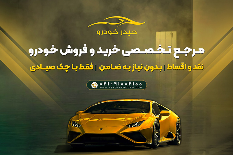 حیدر خودرو