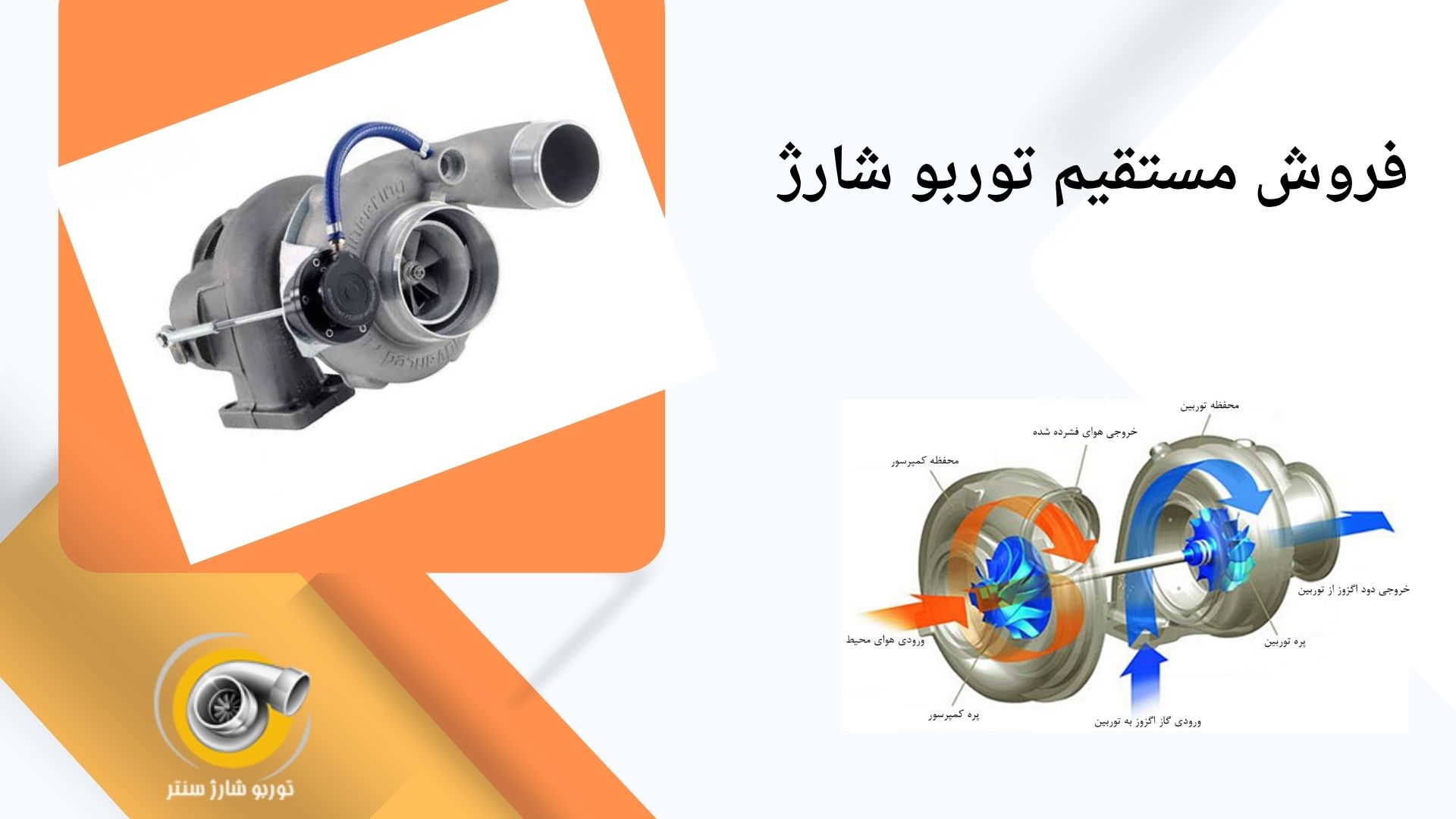 توربو شارژ