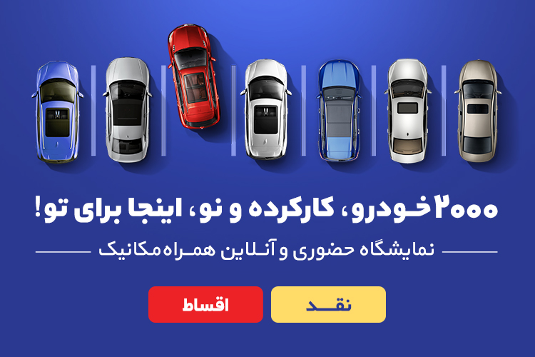 خرید اقساطی خودرو