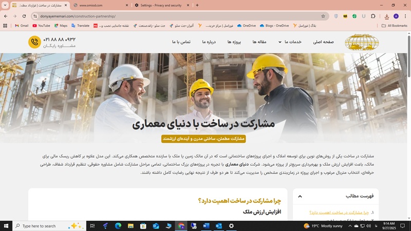 مشارکت در ساخت