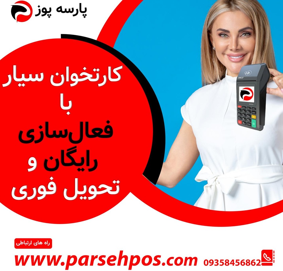 پارسه پوز
