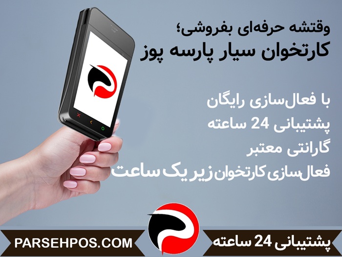 کارتخوان سیار