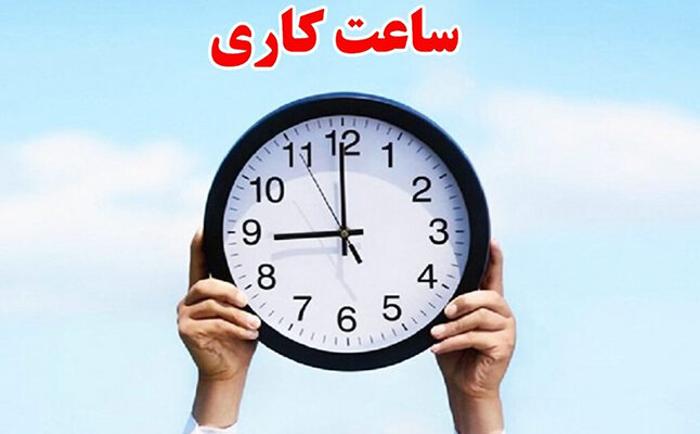ساعات کاری بانکها تا پایان شهریور تغییر نمیکند