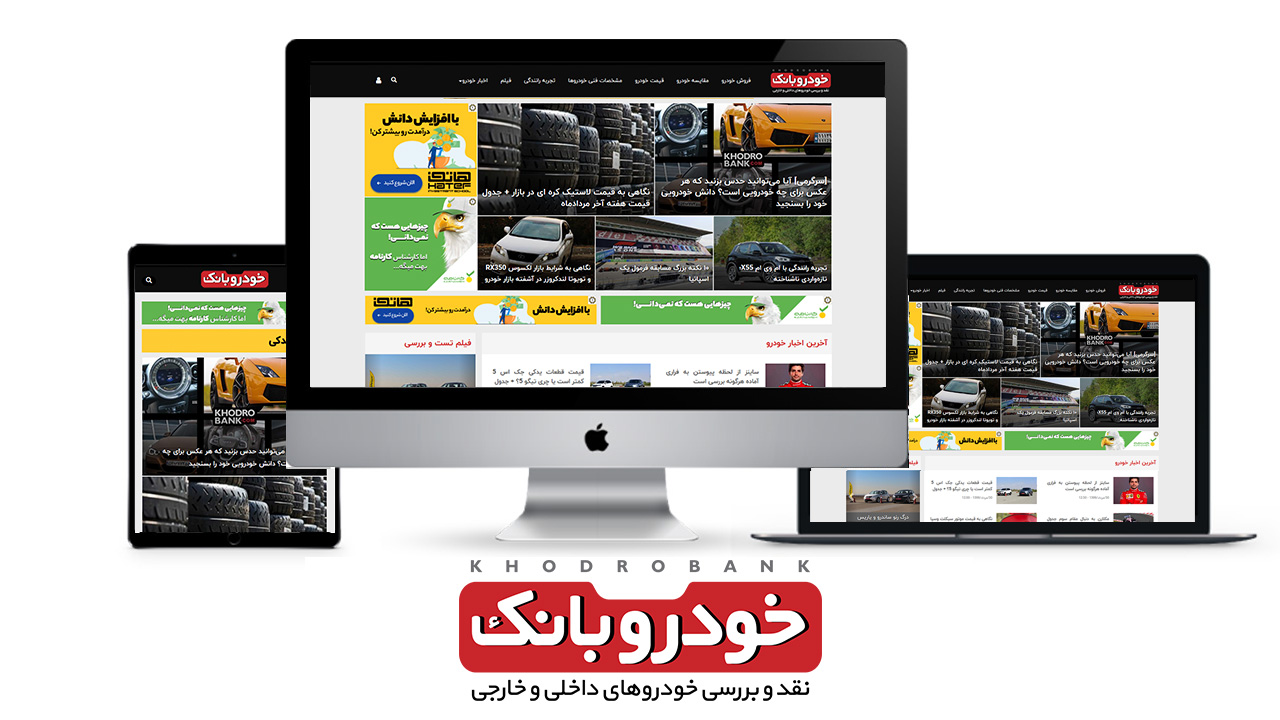 خودرو بانک - سایت تخصصی خودروها و ماشین های موجود در ایران