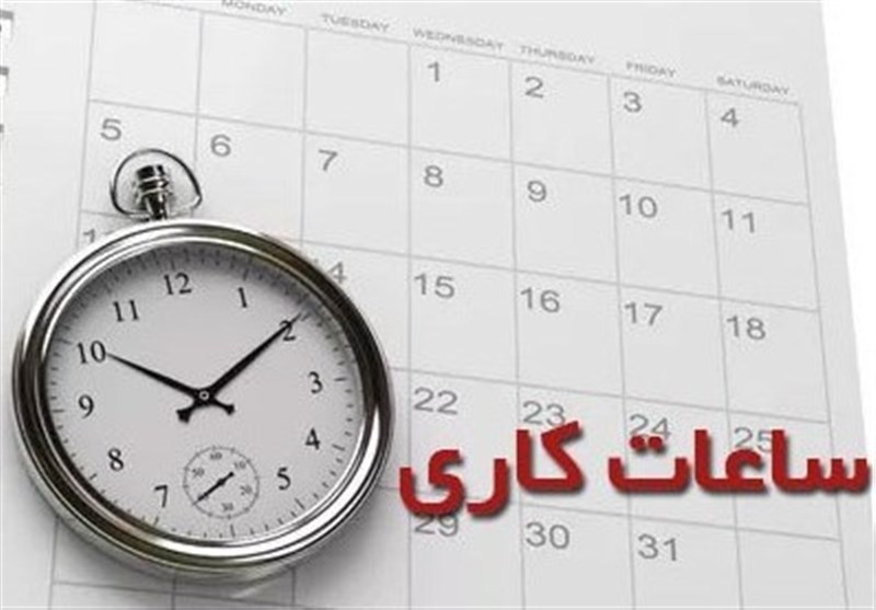 افزایش ساعت کاری ادارت دولتی به 44 ساعت در هفه – سلام نو
