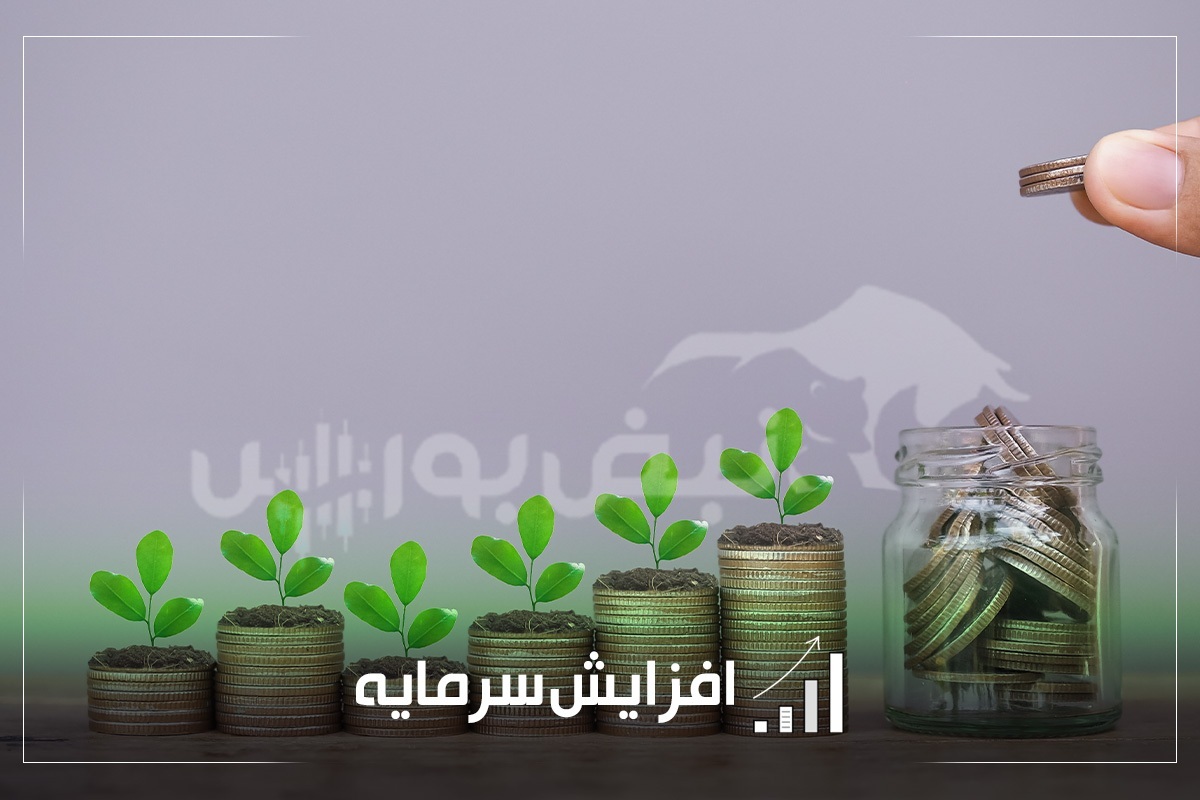 لیست جدیدترین افزایش سرمایه های کدال