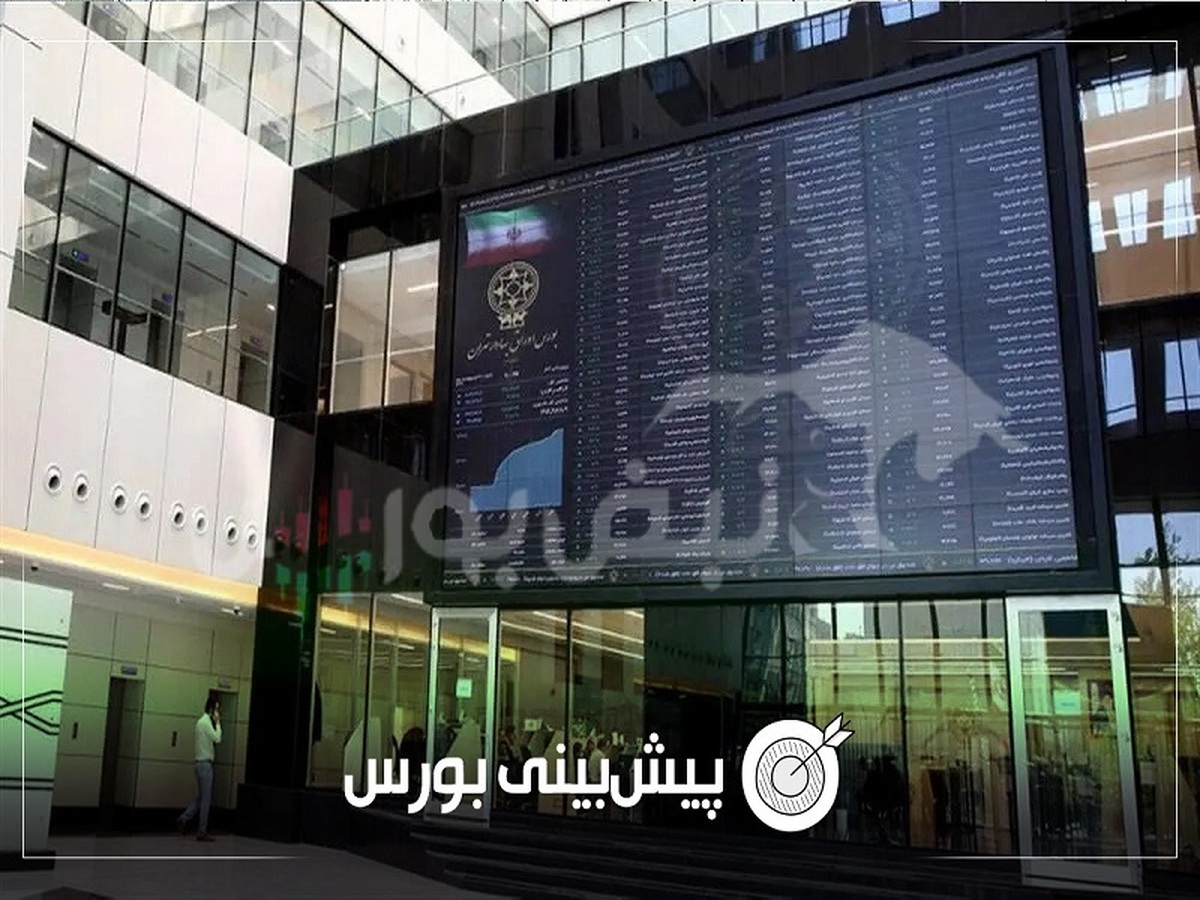پیش بینی بورس فردا دوشنبه ۱۴ مهر ۱۴۰۴