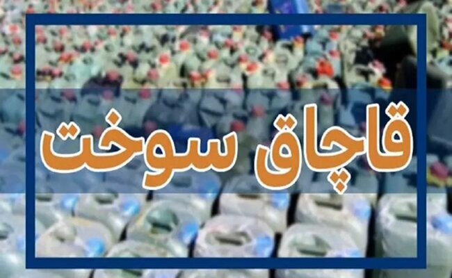 قاچاق سوخت دیگر امن نیست؛ رصد ۱۶۹ هزار ناوگان متخلف