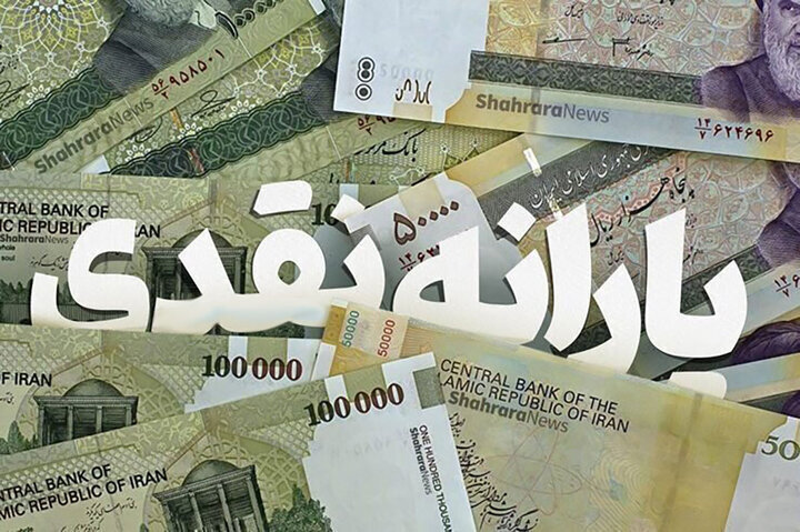 یک شرط جدید در حذف یارانهبگیران/ معیارهای قطع یارانههای نقدی مشخص شد