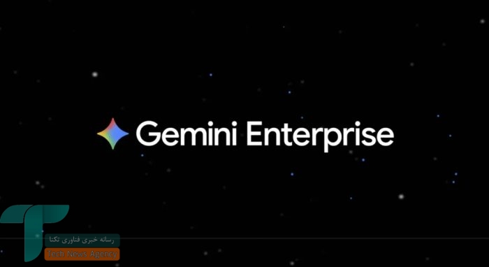 Gemini Enterprise با قابلیتهای شگفتانگیز برای تسخیر بازار شرکتی میآید