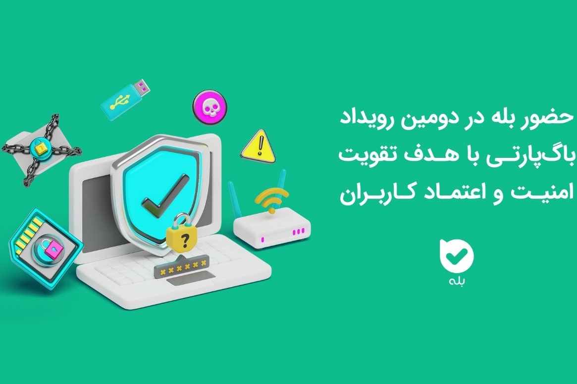 حضور اپلیکیشن بله در دومین رویداد باگپارتی با هدف تقویت امنیت و اعتماد کاربران