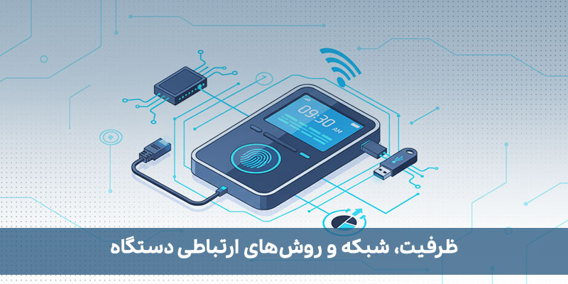 ظرفیت کاربران و تعداد ترددها