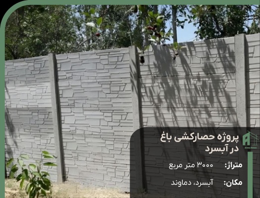 دیوارهای بتنی پیشساخته
