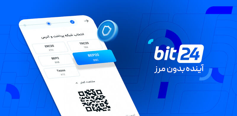 صرافی ارز دیجیتال بیت ۲۴