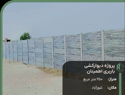 مزایای دیوارهای بتنی پیشساخته