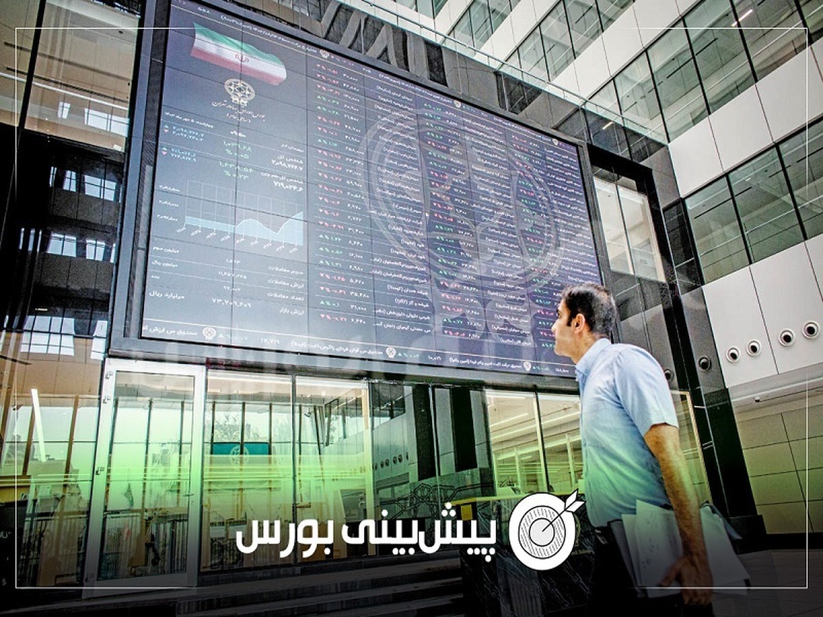 پیش بینی بورس فردا یکشنبه ۱۸ آبان ۱۴۰۴