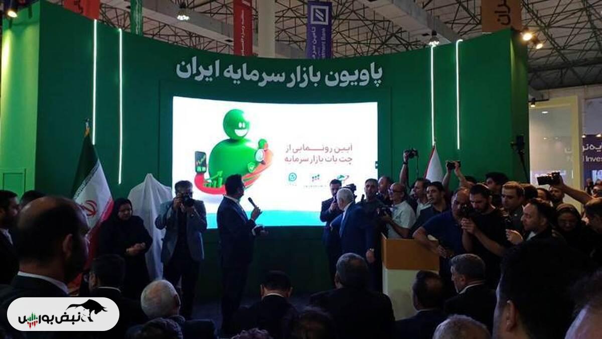 چت بات بازار سرمایه رونمایی شد