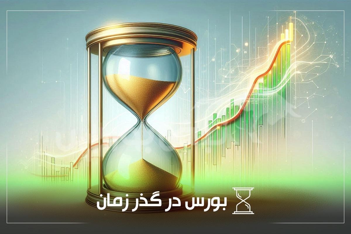 از خبر« عرضه سهام سايپا و ايران خودرو در قالب سهام عدالت» تا خبر« سالگرد آغاز رسمی فرابورس»