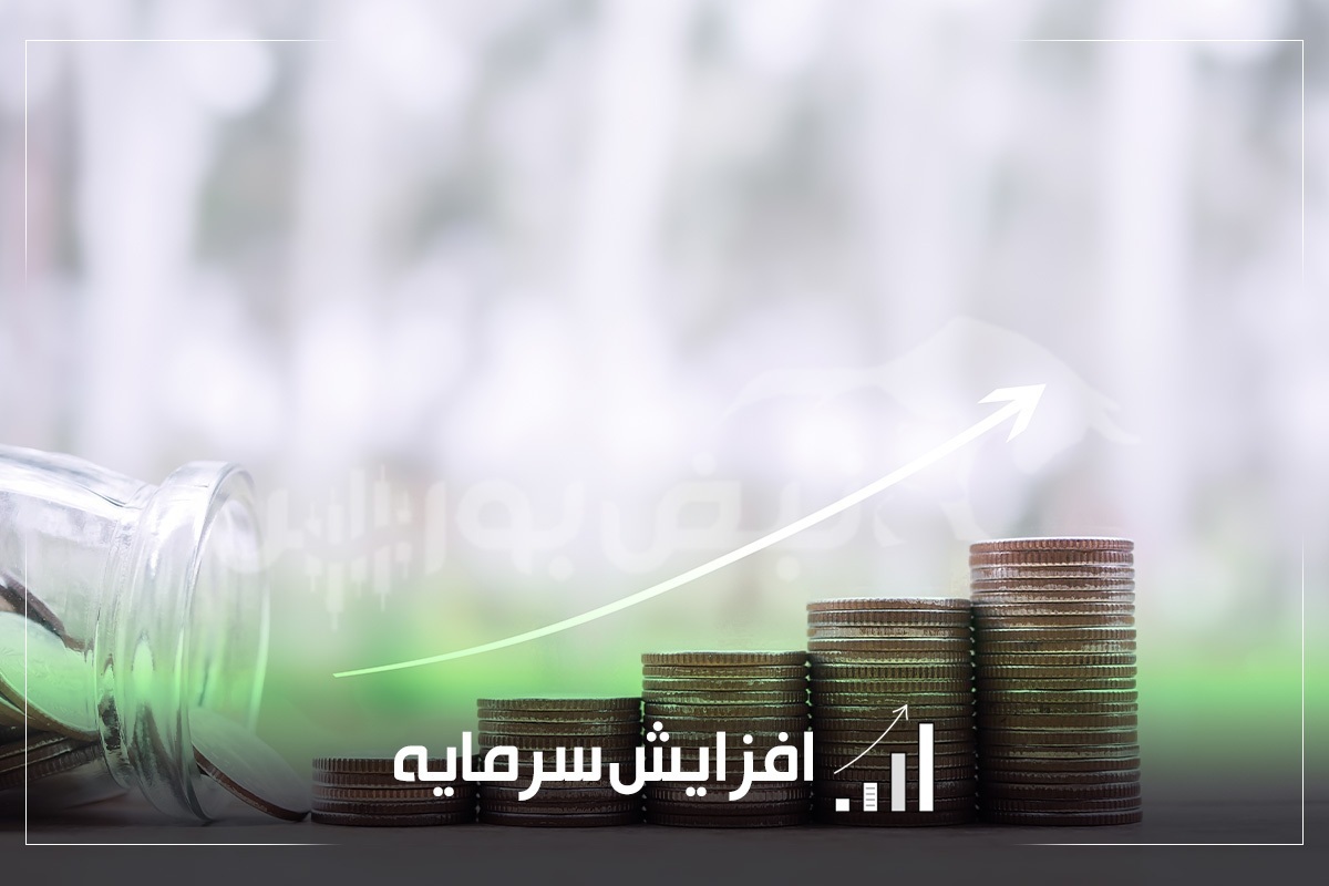 لیست جدیدترین افزایش سرمایه های کدال
