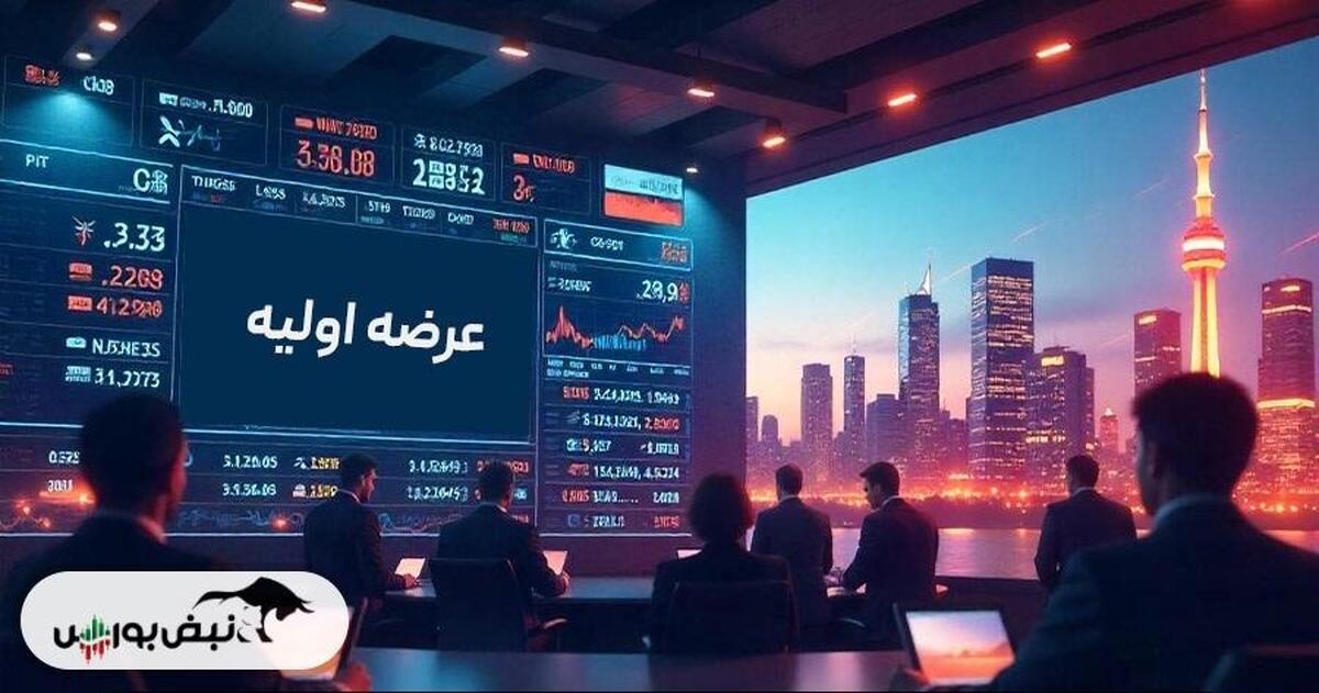 بازار سرمایه چشم انتظار عرضه اولیه های جدید