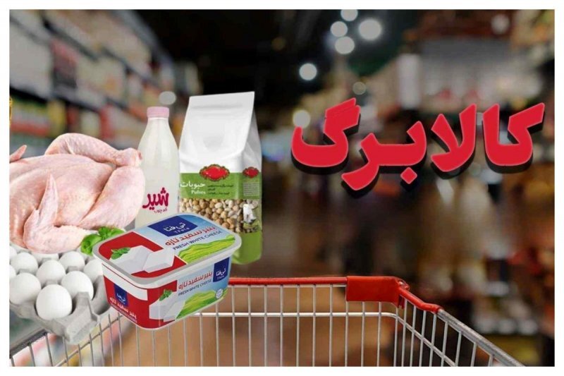 جزئیات جدید از واریز یارانه کالابرگ/ کدام دهکها کالابرگ مرحله پنجم دریافت میکنند؟