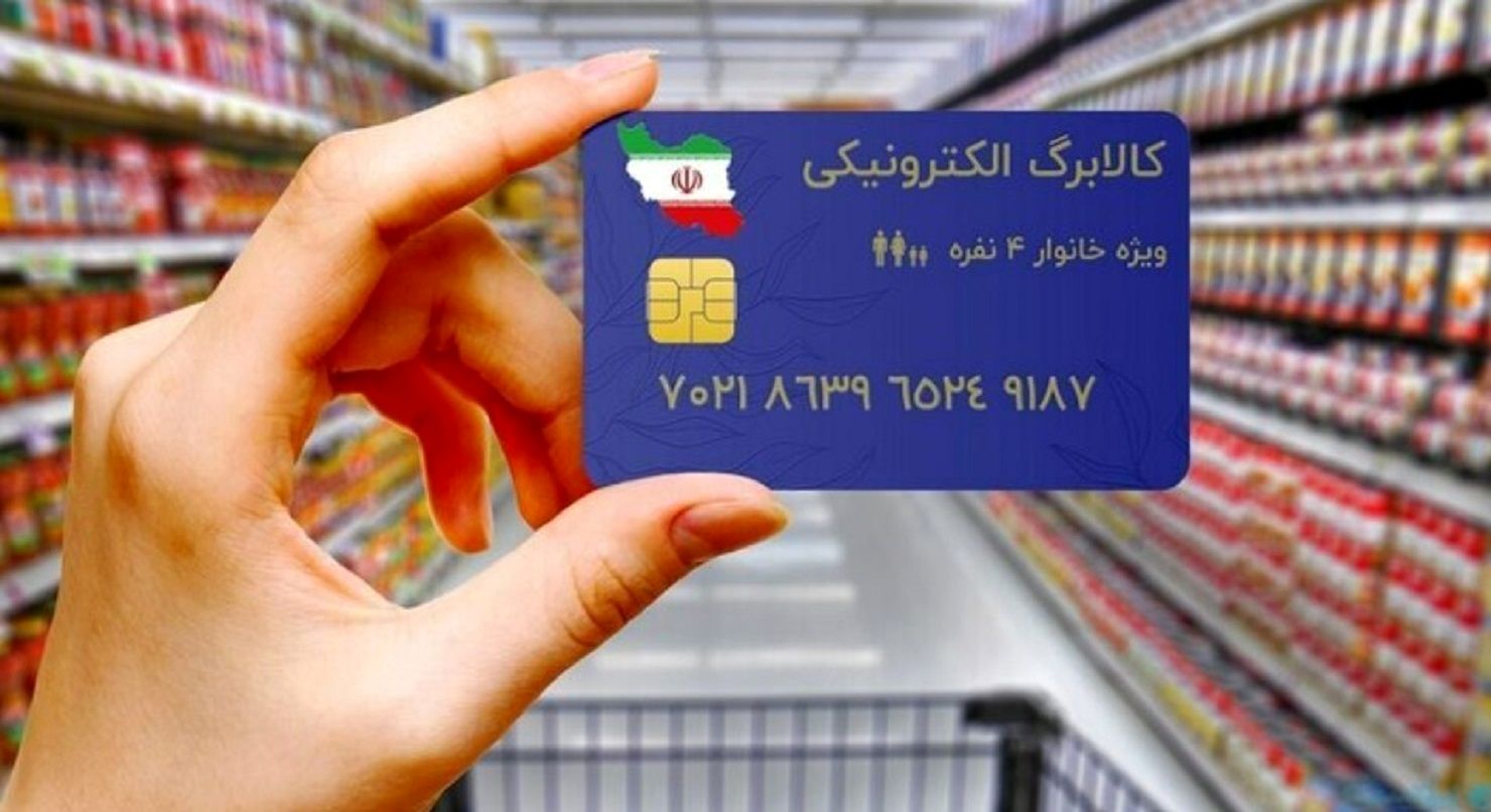 آغاز مرحله پنجم کالابرگ الکترونیکی: جزئیات و زمانبندی توزیع اعتبار برای دهکهای درآمدی