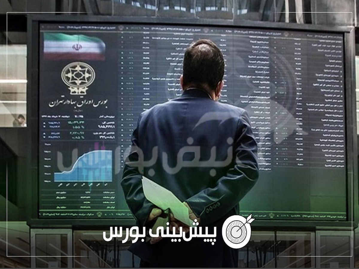 پیش بینی بورس فردا سه شنبه ۱۱ آذر ۱۴۰۴