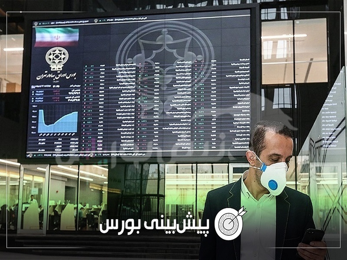 پیش بینی بورس فردا ۱۶ آذر ۱۴۰۴