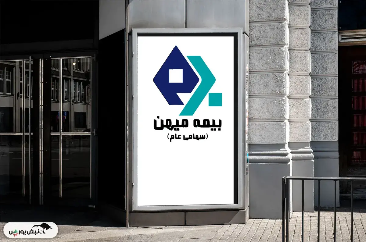دستکاری قیمتی در بیمه میهن؟ بازی حقوقیها برای تصاحب حقتقدم؟