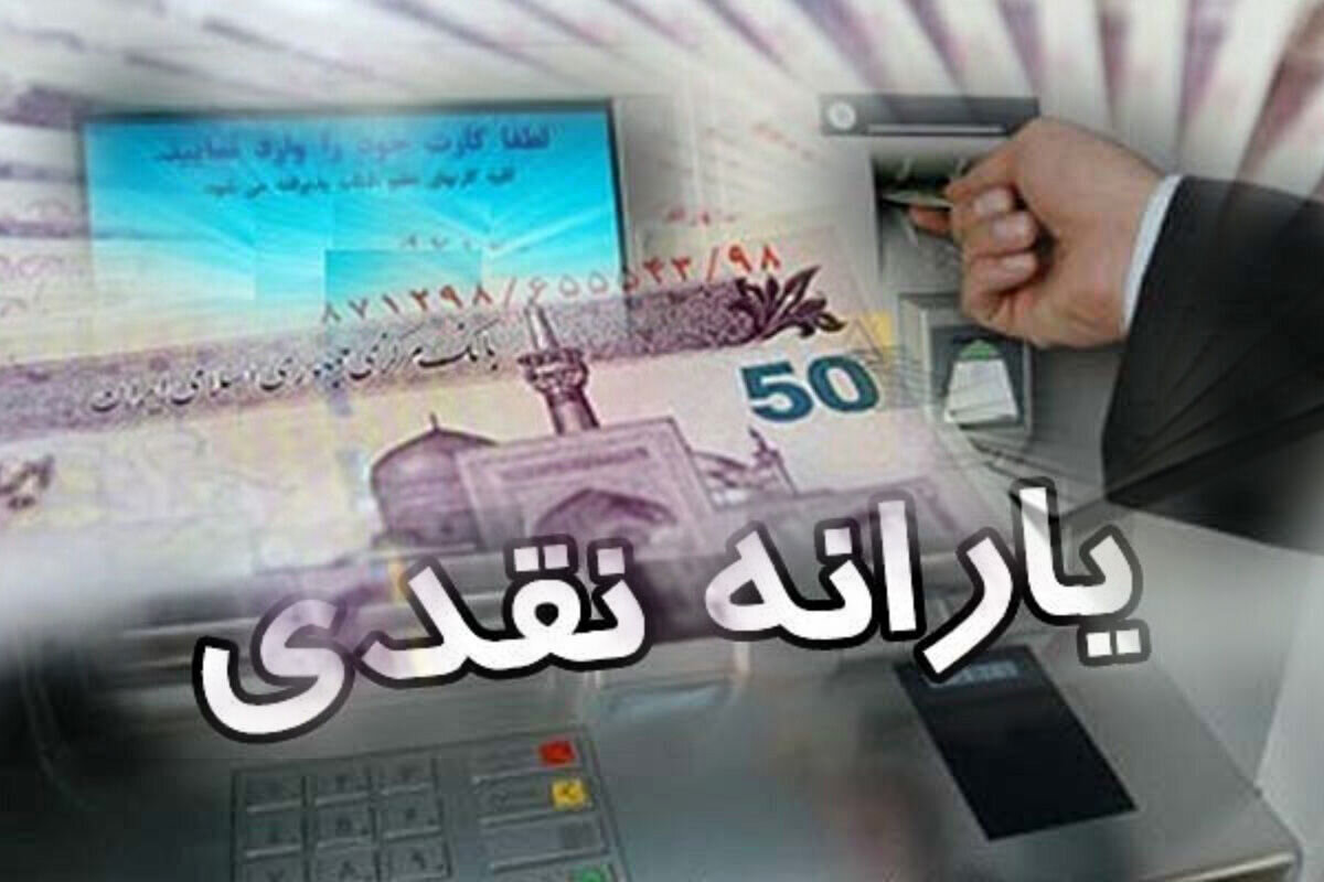 یارانه دهکهای چهارم تا نهم واریز شد