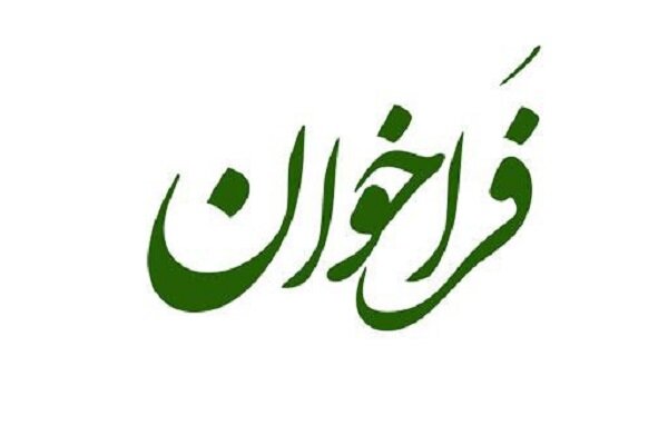 فراخوان انتخاب مدیران واحدهای «راهبری و پایش توسعه منطقهای» منتشر شد