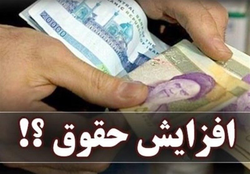 تکلیف حقوق کارمندان و بازنشستگان در بودجه یکسره شد/ اعلام جزییات