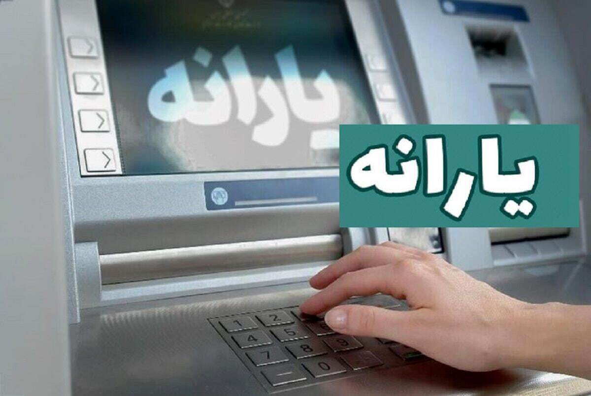 زمان واریز یارانه جدید دولت اعلام شد/ مشمولان چه کسانی هستند؟ + رقم یارانه