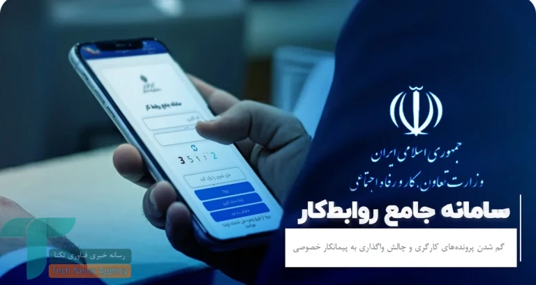 سامانه جامع روابط کار از دسترس خارج شد؛ گم شدن پروندههای کارگری