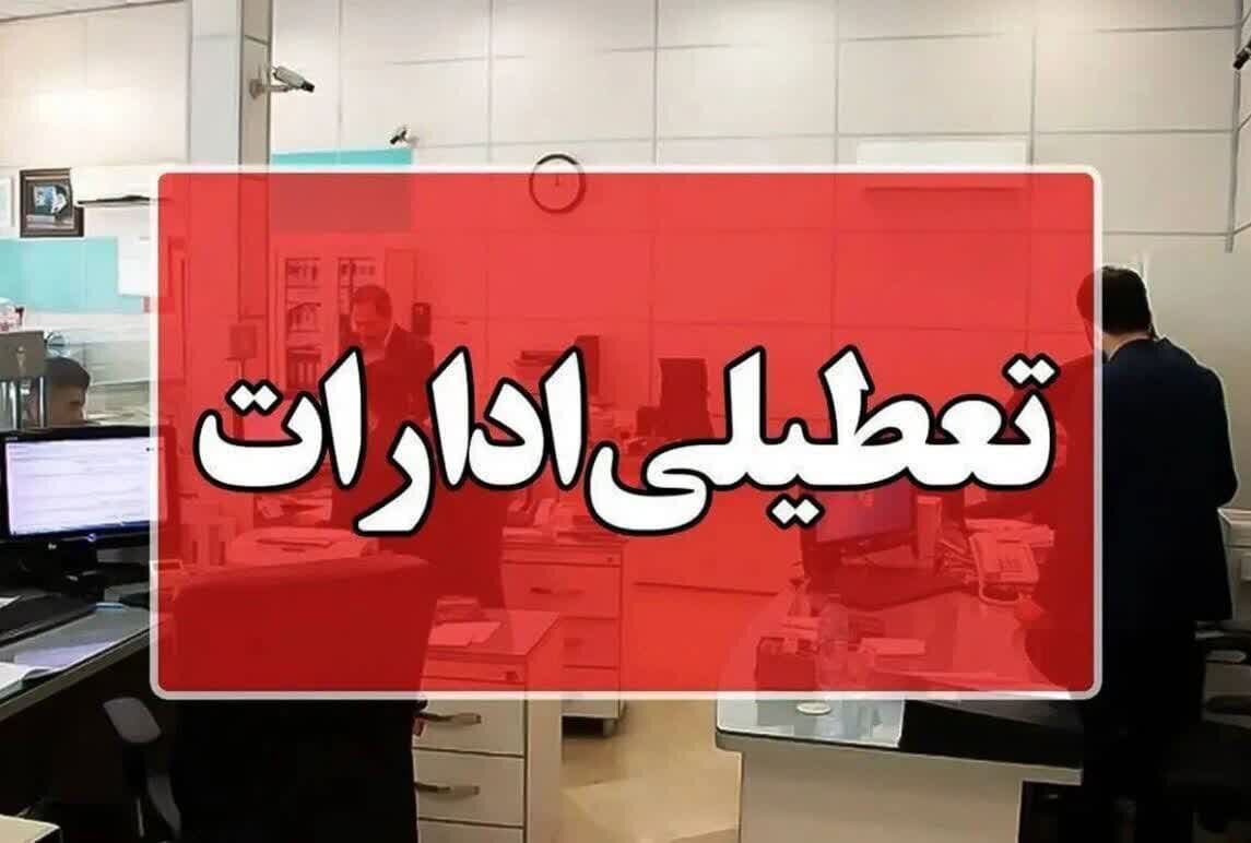 نحوه فعالیت ادارات در استانها برای روز یکشنبه اعلام شد