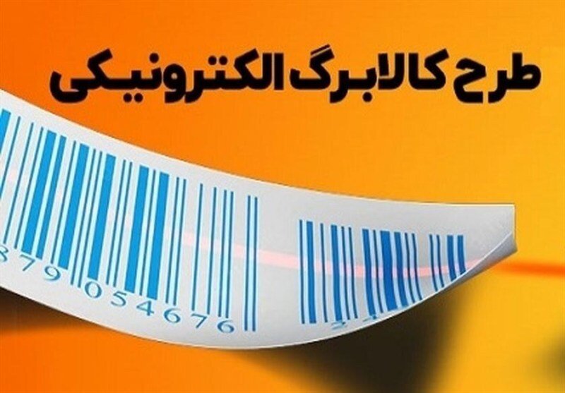 خریداران کالابرگی بخوانند /افزایش اقلام کالابرگ در شرایط جنگی؛ تلاش دولت برای بازگذاشتن دست مردم