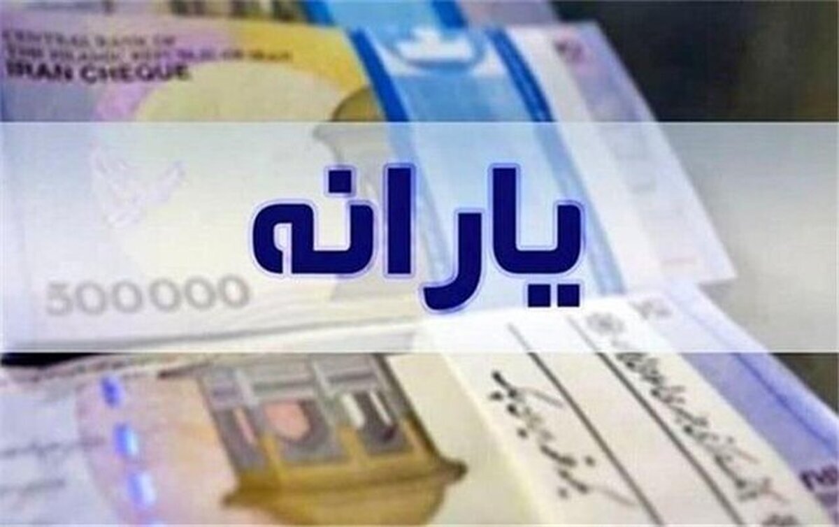یارانه بگیران بخوانند/ یارانه زودتر از موعد همیشگی واریز شد