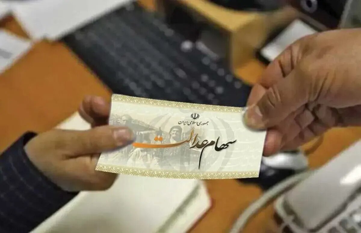 واریز مرحله دوم سود سهام عدالت آغاز شد/ هر نفر چقدر سود دریافت میکند؟