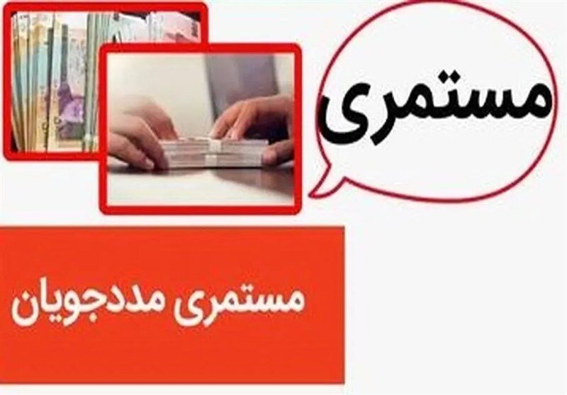 جزییات مستمری خانوارهای تحت پوشش نهادهای حمایتی در سال ۱۴۰۵/ این گروه در ماه ۶.۵ میلیون تومان دریافت میکنند