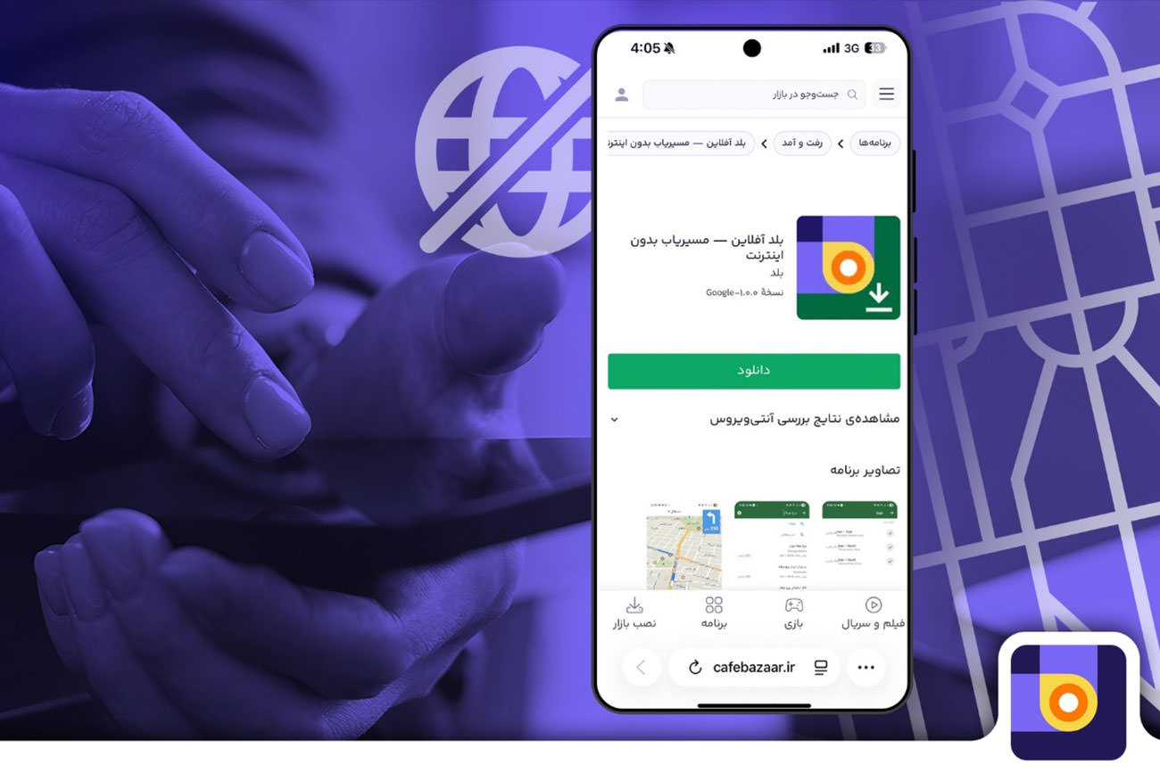 «بلد آفلاین» توسط تیم مسیریاب بلد منتشر شد